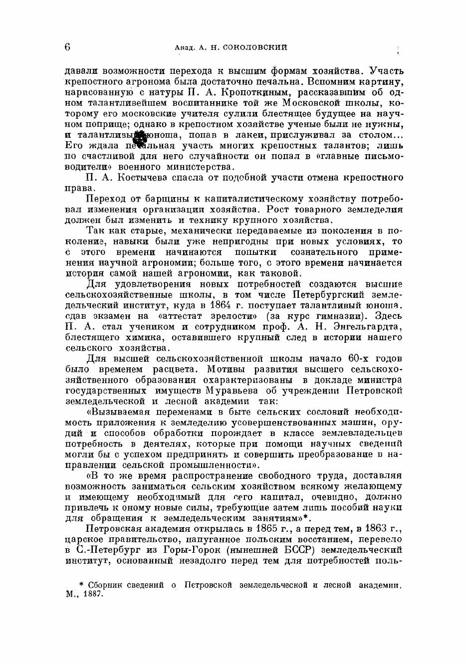 Книга Почвы черноземной области России, их происхождение, состав и свойства - фото №6