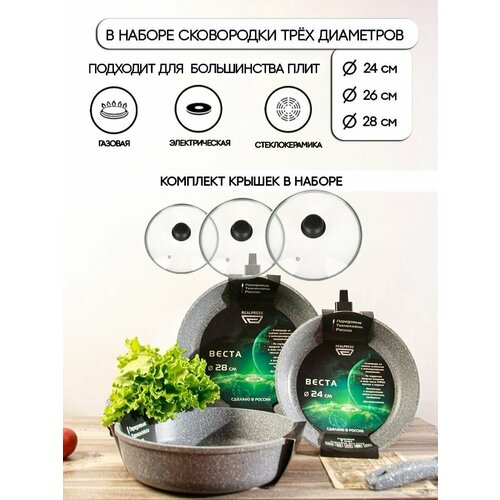 Набор сковородок с крышками