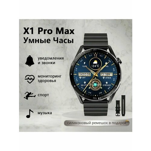 Умные часы X1 PRO MAX Smart Watch 2023 круглые мужские iOS Android Черный 339000₽