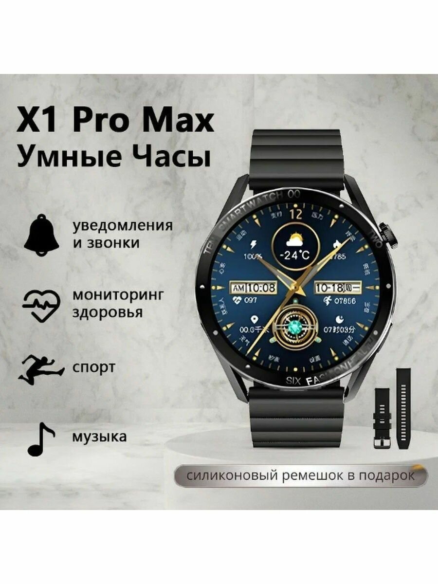 Умные часы X1 PRO MAX Smart Watch 2023 круглые мужские, iOS, Android, Черный