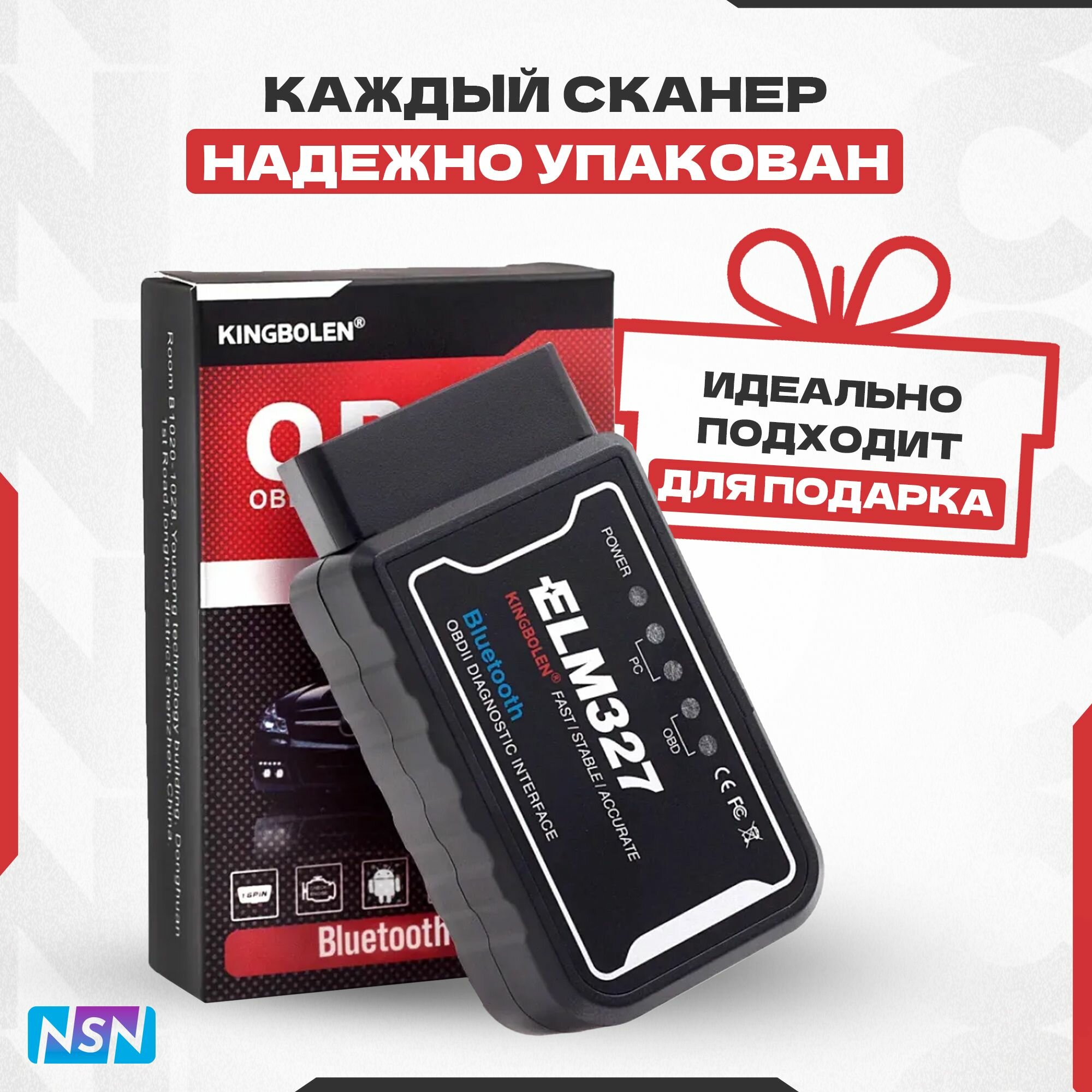 Автосканер Диагностический NSN 1.5v OBD2 ELM327 Bluetooth для ANDROID.WINDOWS