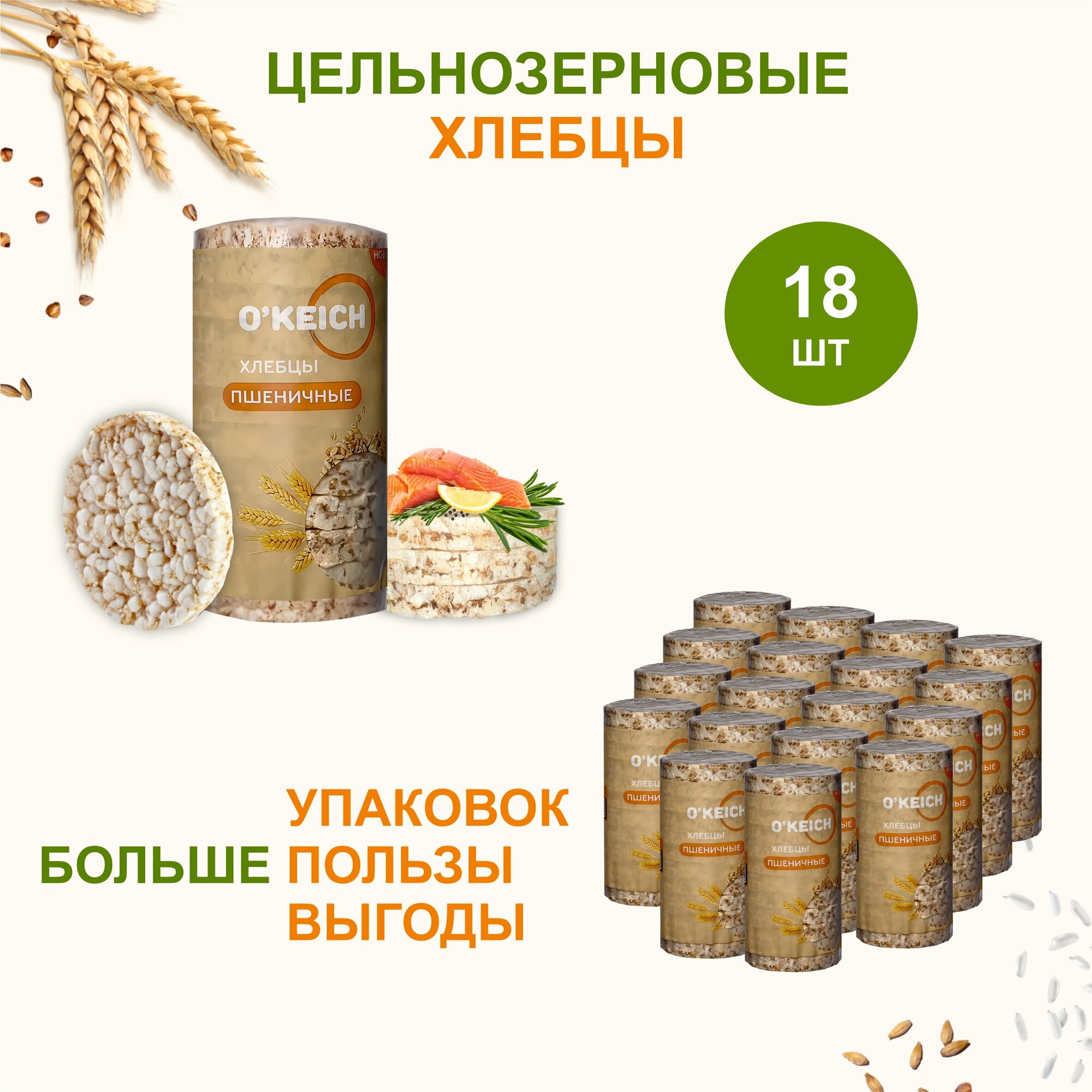 Хлебцы "Пшеничные" - 18 Упаковок по 100 Грамм