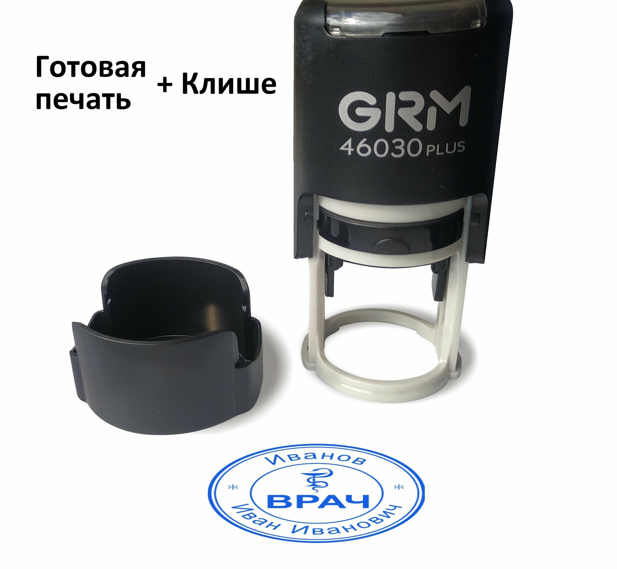 Печать GRM d30 (печать врача) (d30мм, круглая, пластик, с крышечкой)