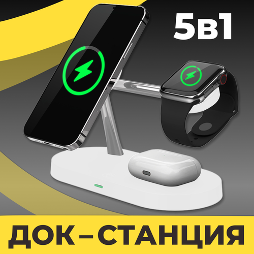 Беспроводная зарядка MagSafe 5 в 1 для iPhone Apple Watch и AirPods Белая с подсветкой 3429₽