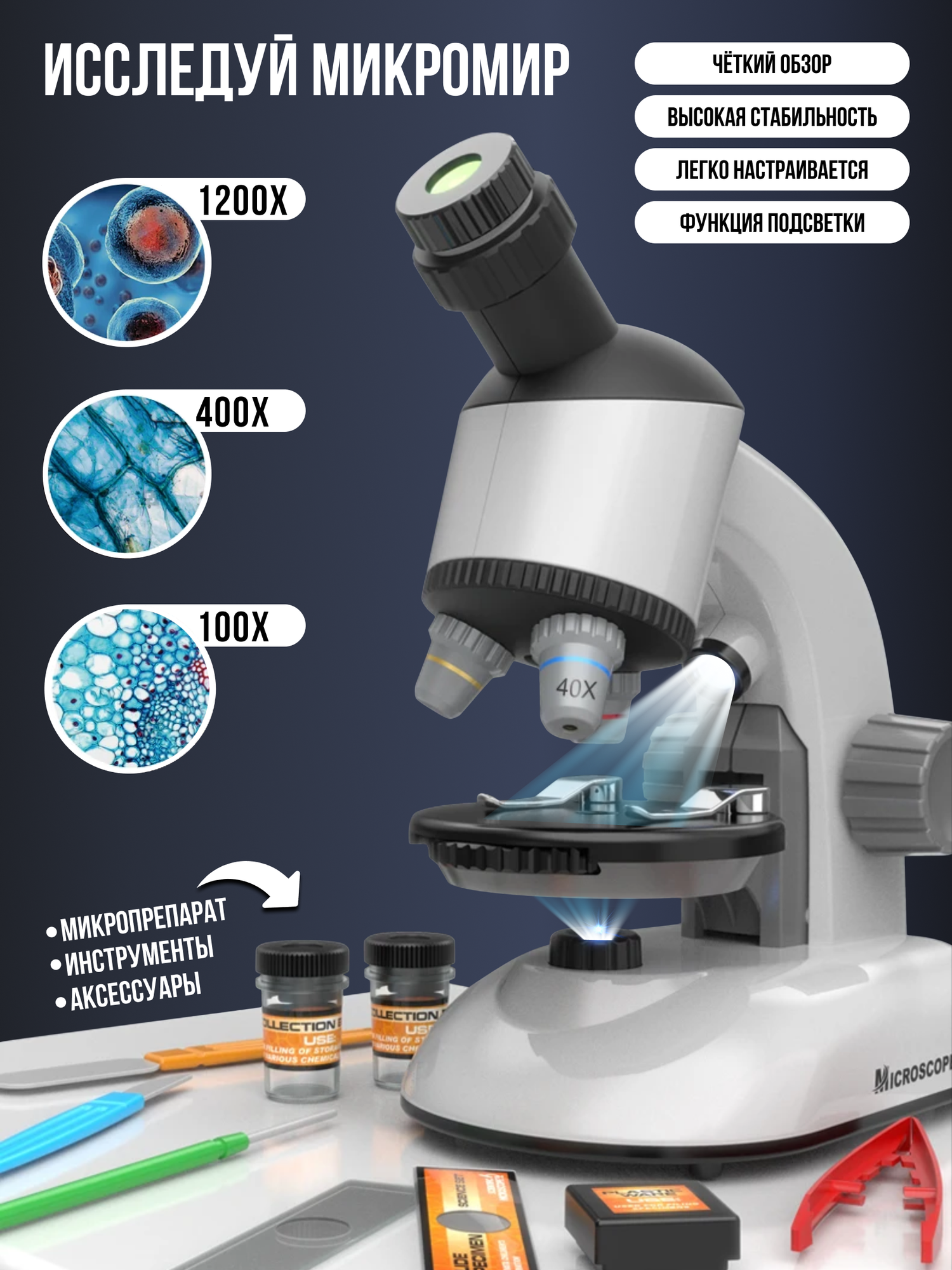 Детский микроскоп на батарейках 15х10,5х21 см с образцом для исследования, подвижный стол, свет