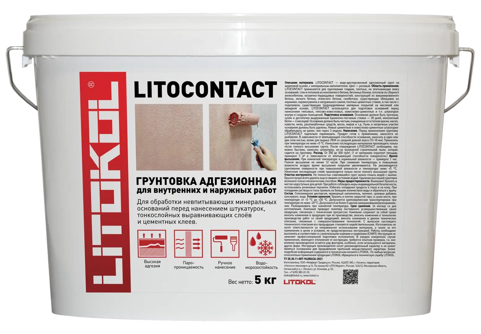 Грунтовка Litokol Litocontact адгезионная 5 кг