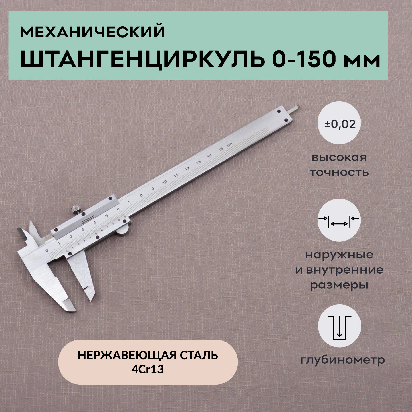 Штангенциркуль механический 0-150 мм SKATA металлический