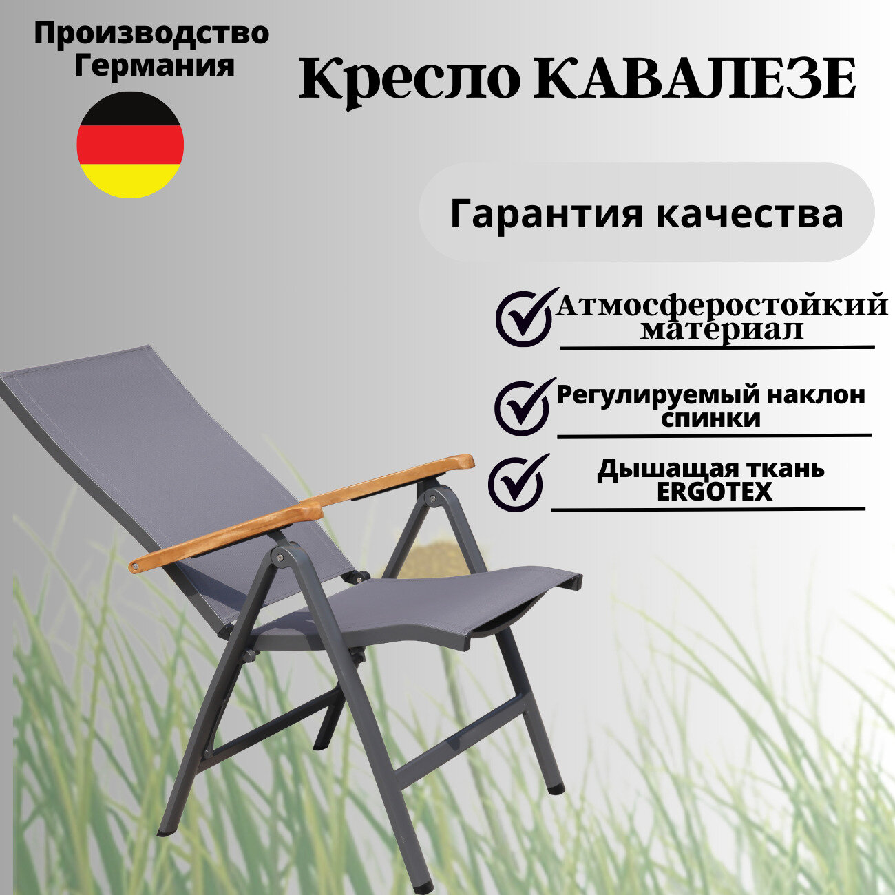 Кресло складное Konway CAVALESE, алюминий, текстилен антрацит, подлокотники бук - фото №2