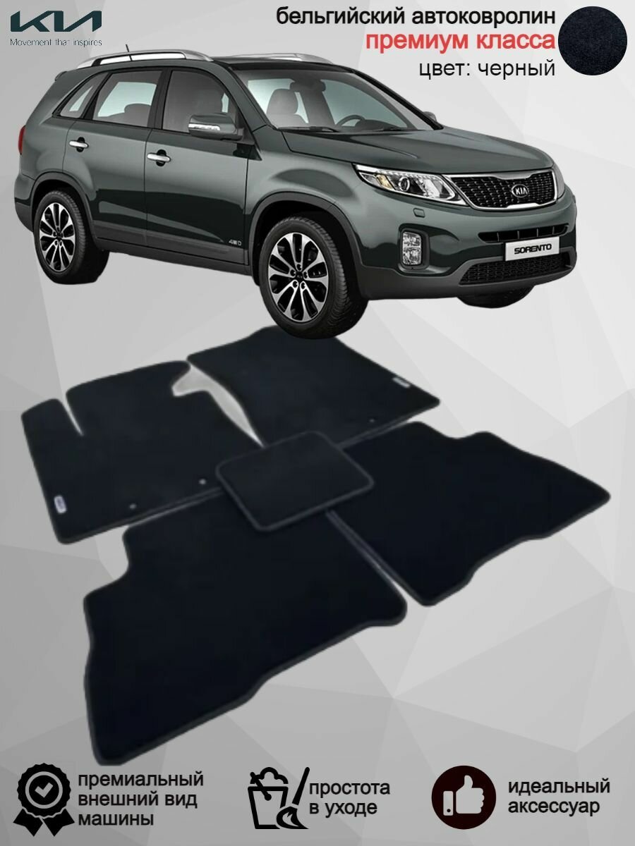 Ворсовые коврики в салон Kia Sorento II Рестайлинг/2012-2021/ текстильные автоковрики в машину Кия Соренто