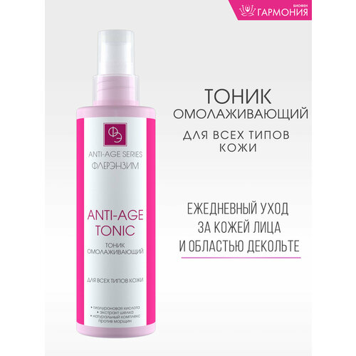  Тоник Флерэнзим омолаживающий, 200 мл