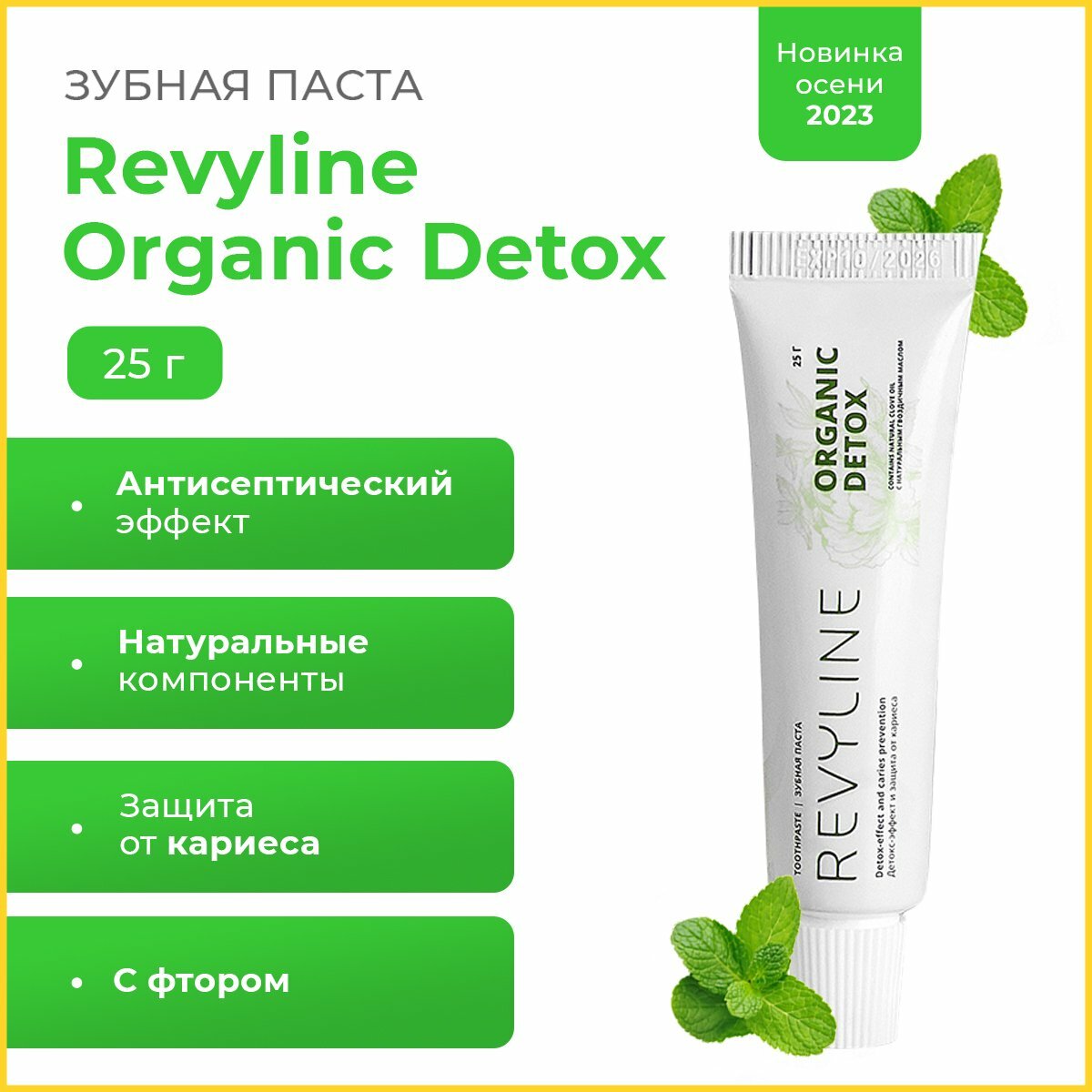 Зубная паста Revyline Organic Detox, 25 г