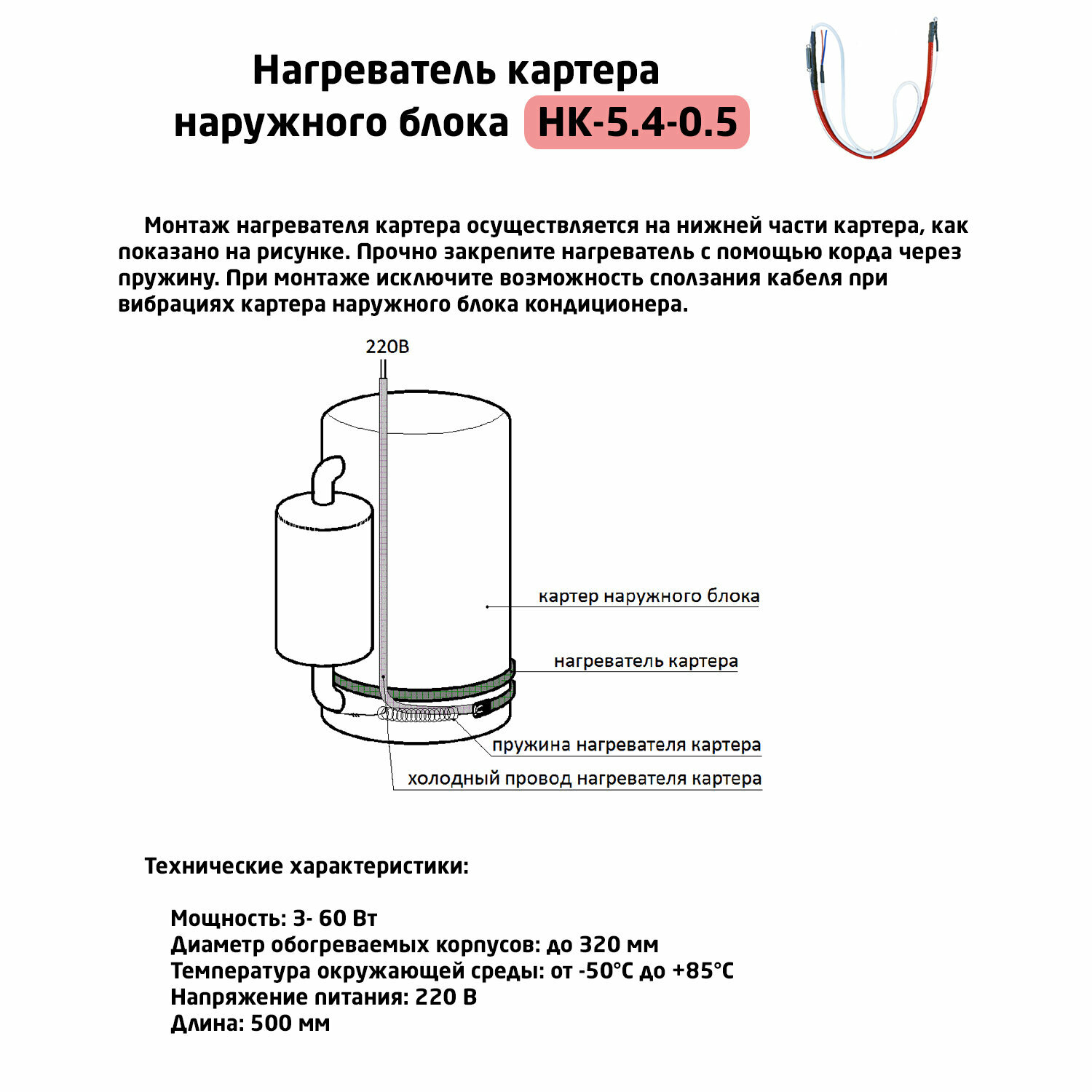 Зимний комплект для сплит-системы (внешнего блока)