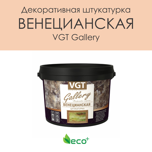 Штукатурка Венецианская, 1.5 кг