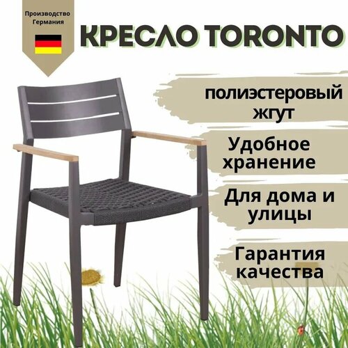 Кресло садовое Konway Toronto алюминий/роуп, подлокотник бук, цвет антрацит кресло садовое konway toronto алюминий роуп подлокотник бук цвет серый