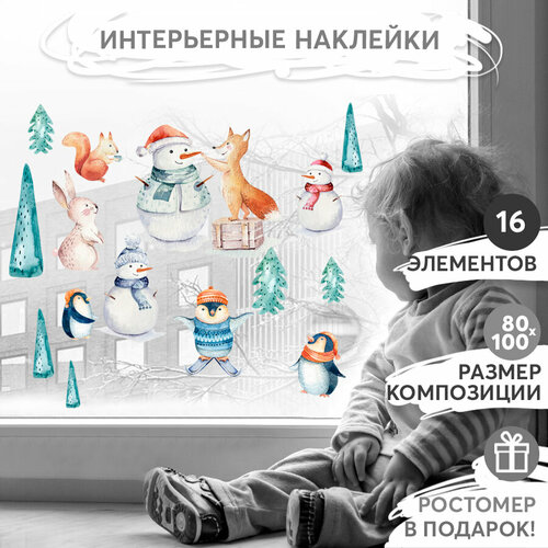 Новогодние интерьерные наклейки на стену - Зимние забавы 480₽