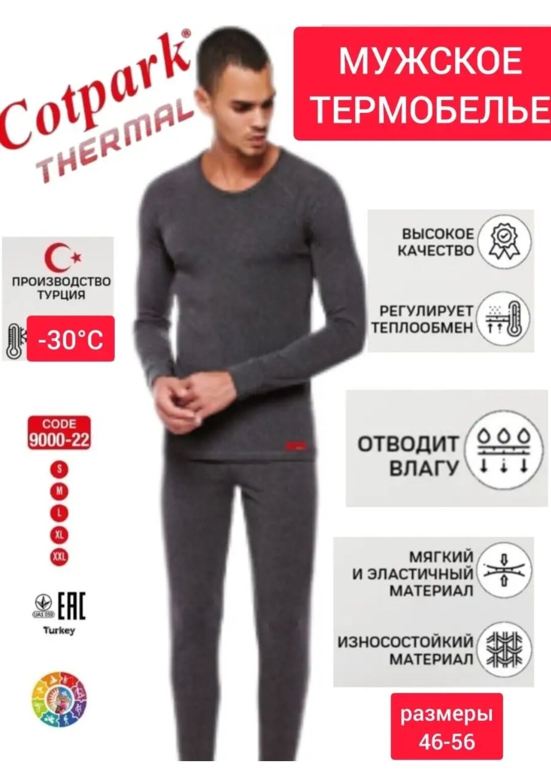 Комплект термобелья Cotpark Thermal , плоские швы , размер 48 , серый