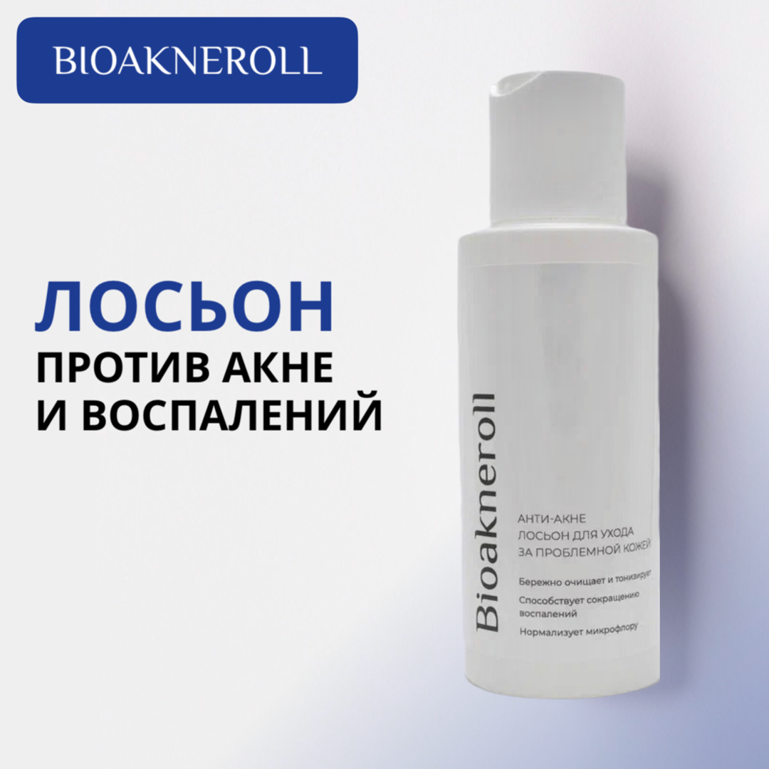 Анти-акне лосьон для ухода за проблемной кожей лица Bioakneroll 100 мл