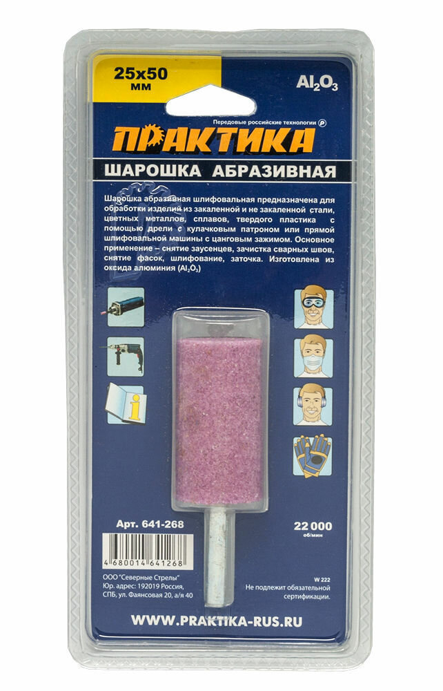 Шарошка ПРАКТИКА 641-268 25