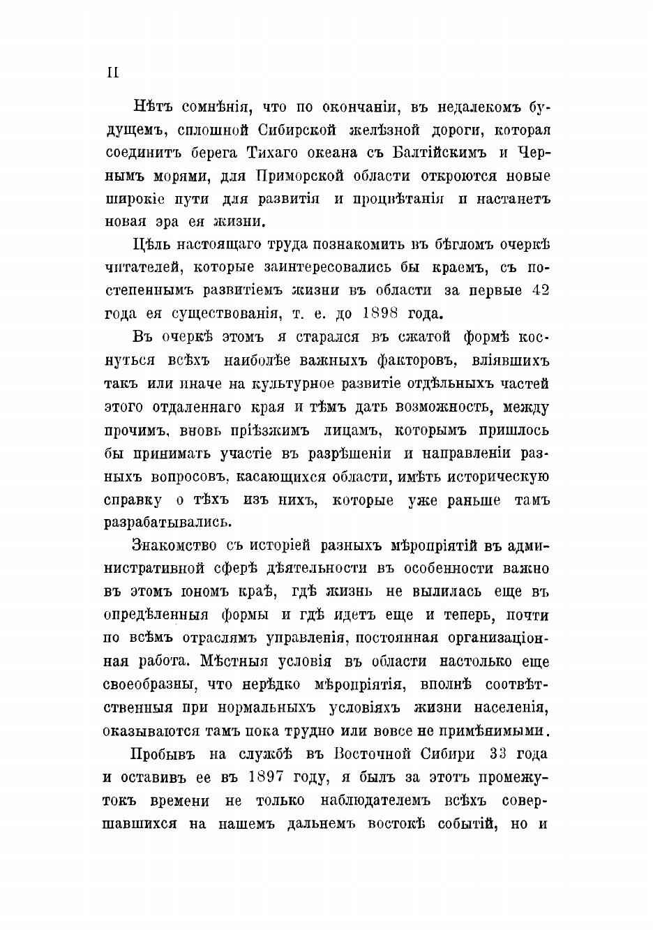 Книга Приморская область 1856-1898 гг - фото №4