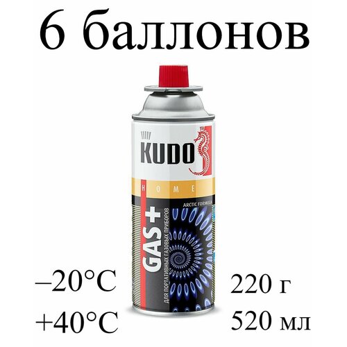 Газ универсальный KUDO 520 мл для портативных газовых приборов 6шт