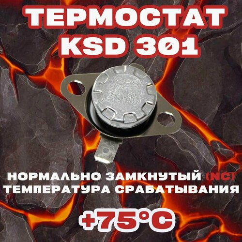 Термостат Нормально замкнутый (NC) KSD 301 75C 250В 10A Для нагревательного оборудования термостат разморозки для холодильника ksd 2006 15 0°с