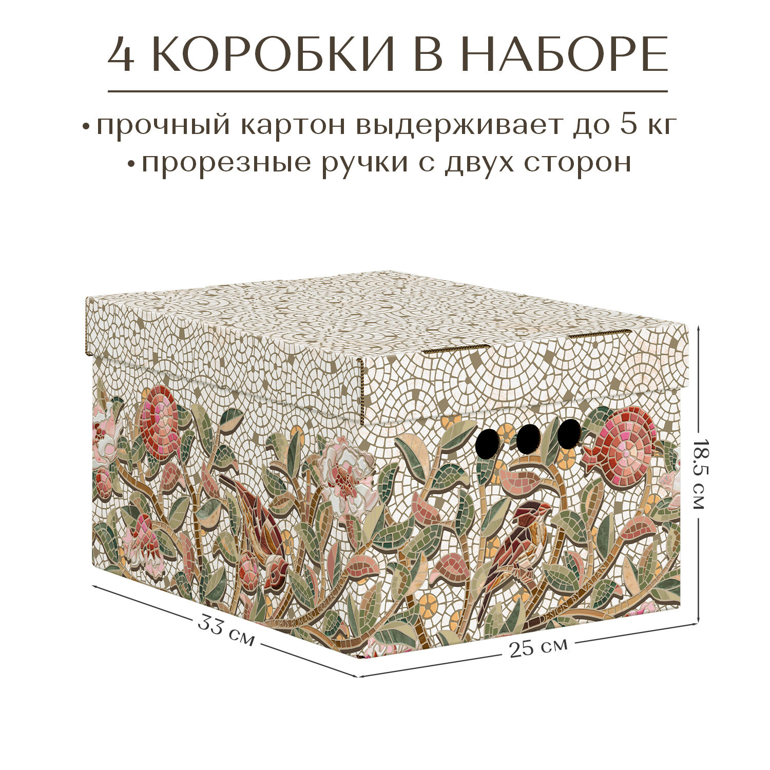Короба картонные, 25*33*18.5 см, набор 4 шт., OPUS ROMANO FLORA - фотография № 2