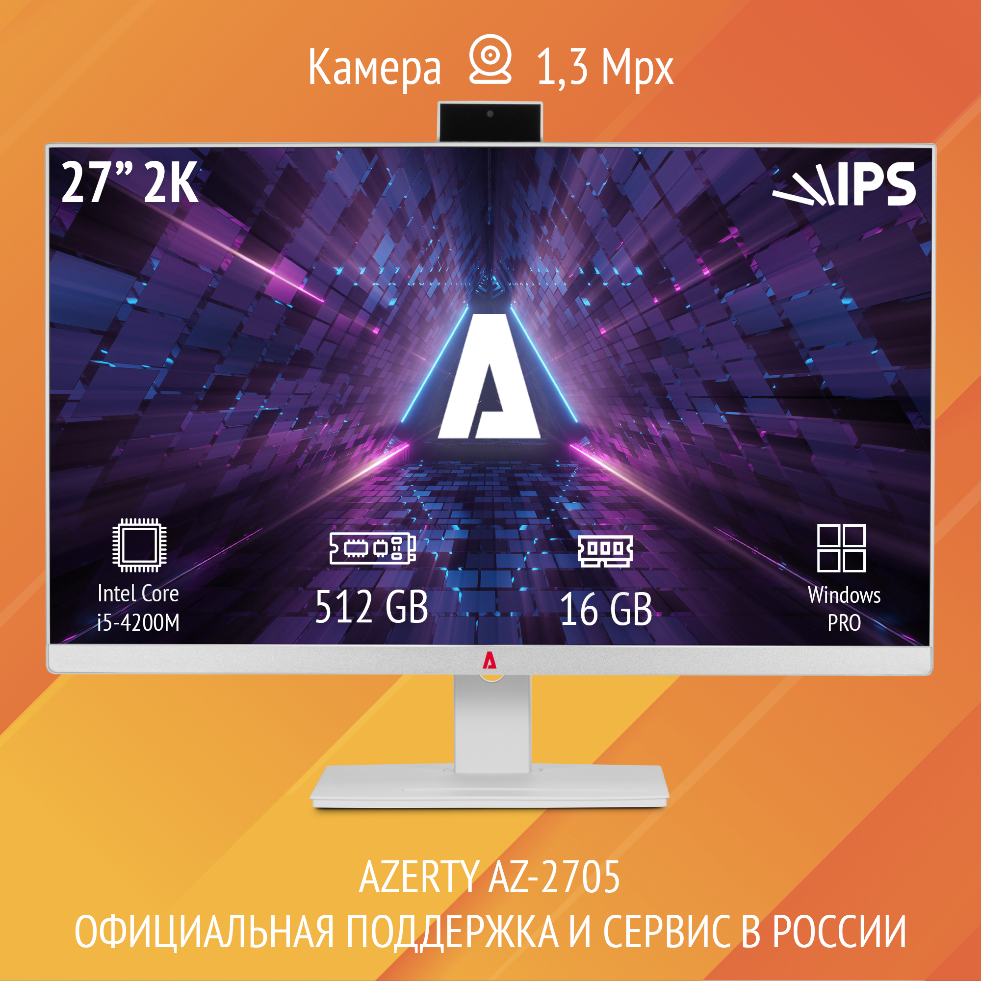 Моноблок Azerty AZ-2705 (27" IPS 2560x1440 Intel i5-4200M 2x2.5GHz 16Gb DDR3L 512Gb SSD)