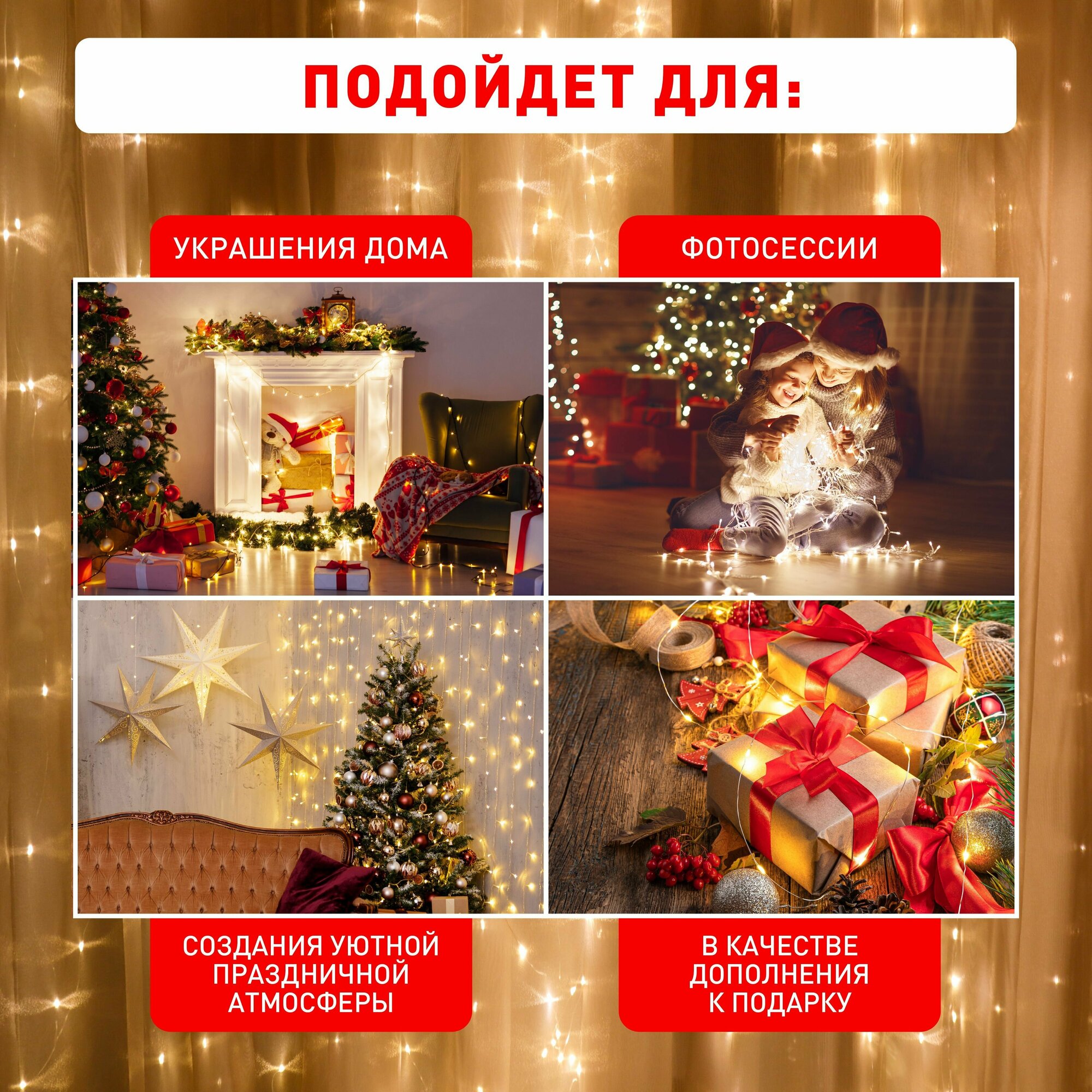 Гирлянда светодиодная занавес Intro 3м*3м, теплый белый свет, 240 microLED, USB — фото 1