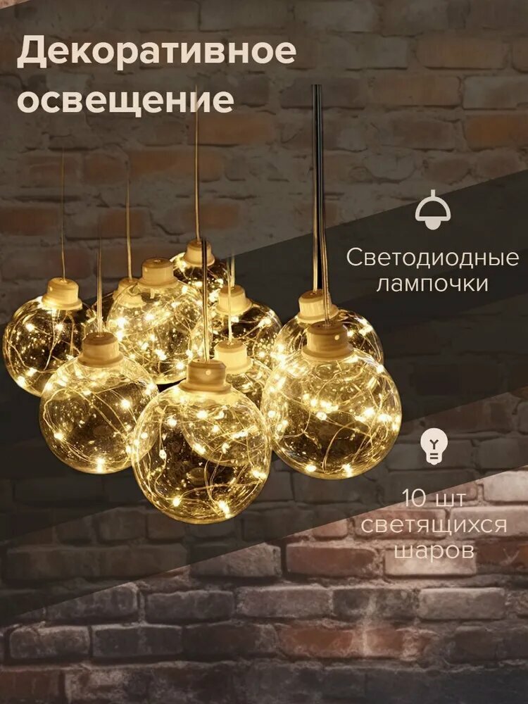 фото Электрогирлянда интерьерная Шарики Светодиодная 10 ламп, 2 м, питание От сети