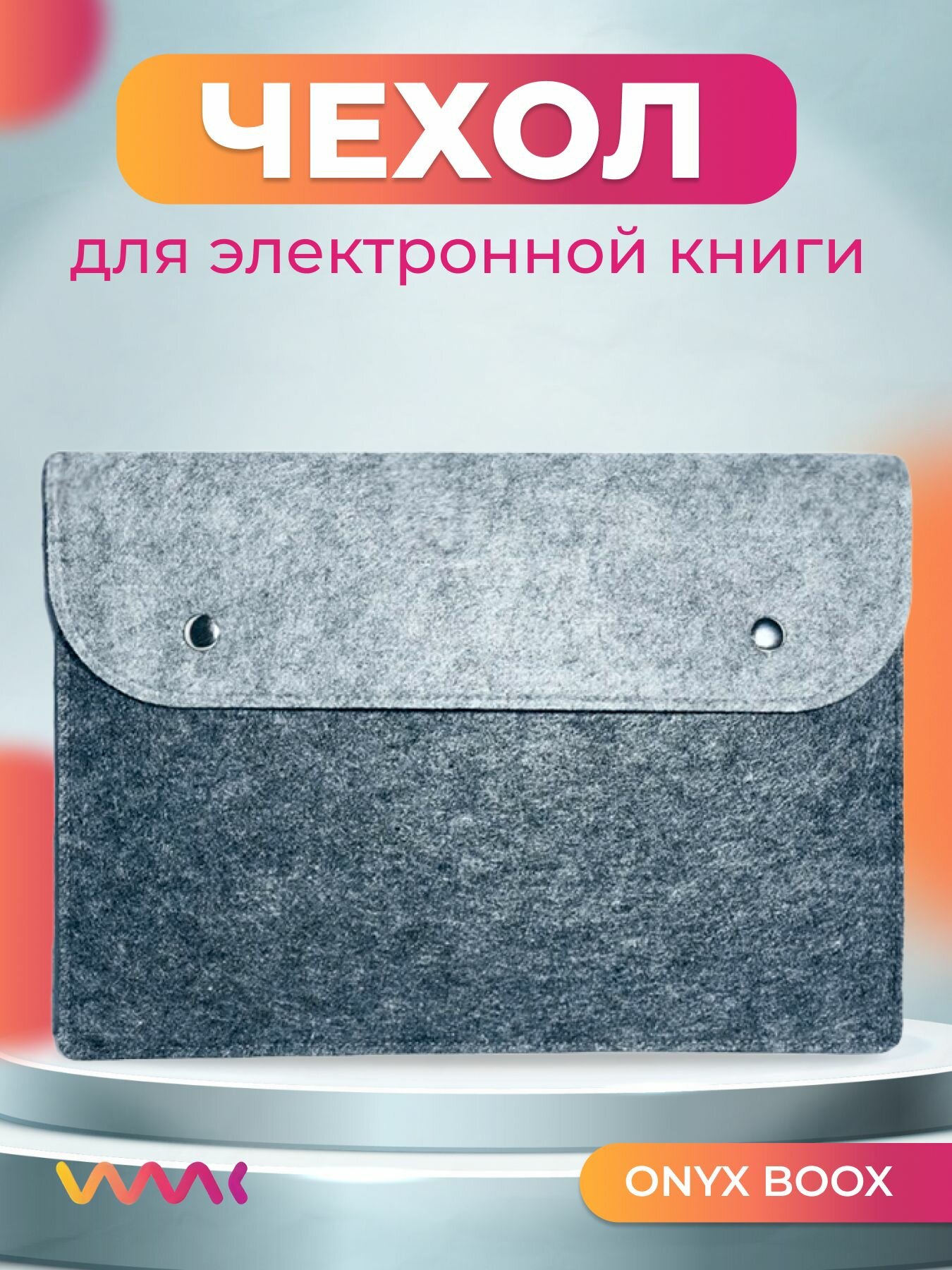 Чехол для электронной книги ONYX BOOX Tab X