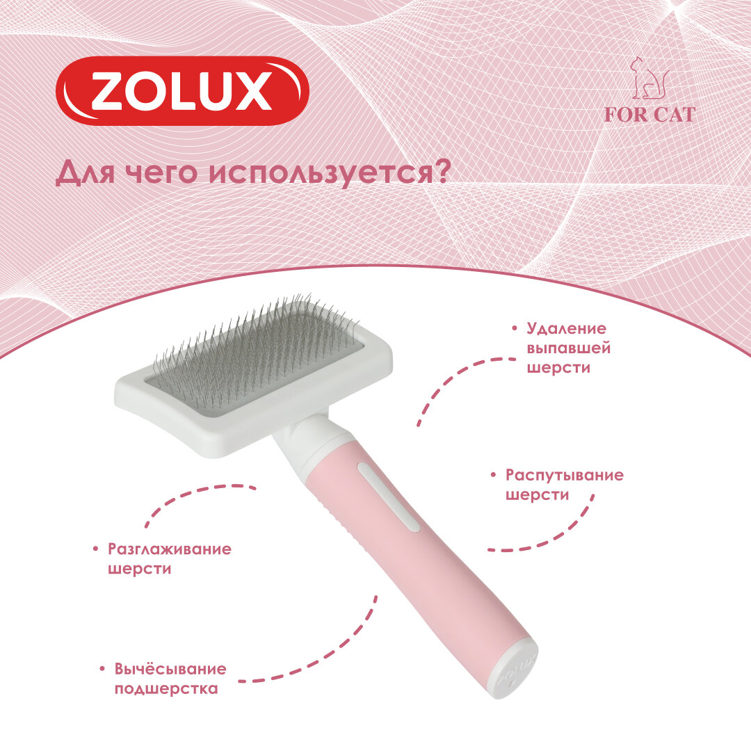 Щетка-пуходерка ZOLUX для кошек, M