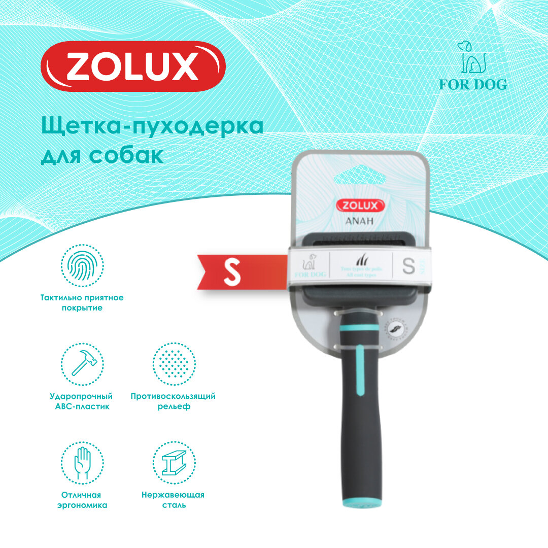 Щетка-пуходерка ZOLUX для собак, S