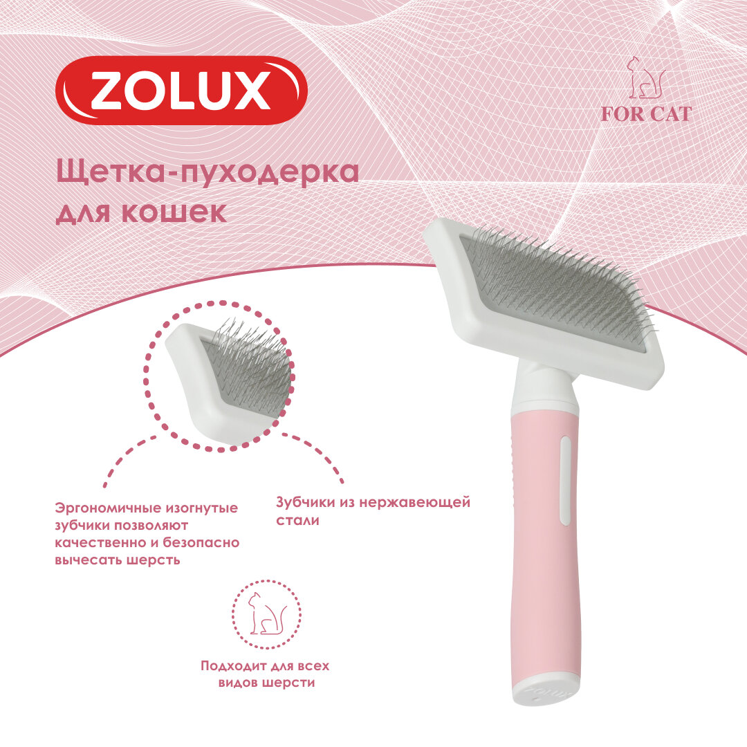 Щетка-пуходерка ZOLUX для кошек, M