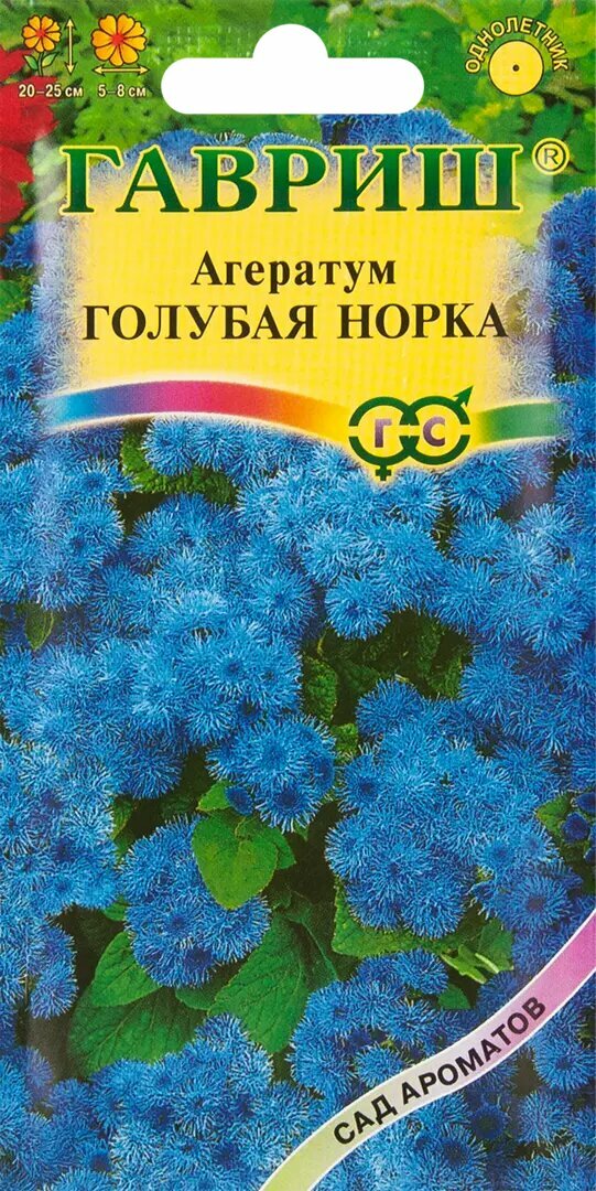 Агератум Голубая норка серия Сад ароматов 0.1 г