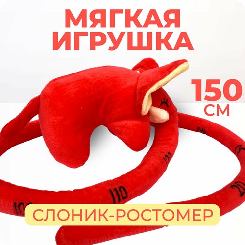 Мягкая игрушка слон-ростомер красный