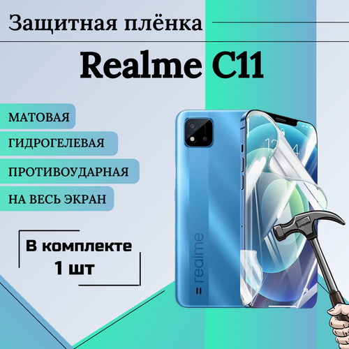 Пленка гидрогелевая защитная матовая на весь экран Realme C11 1шт