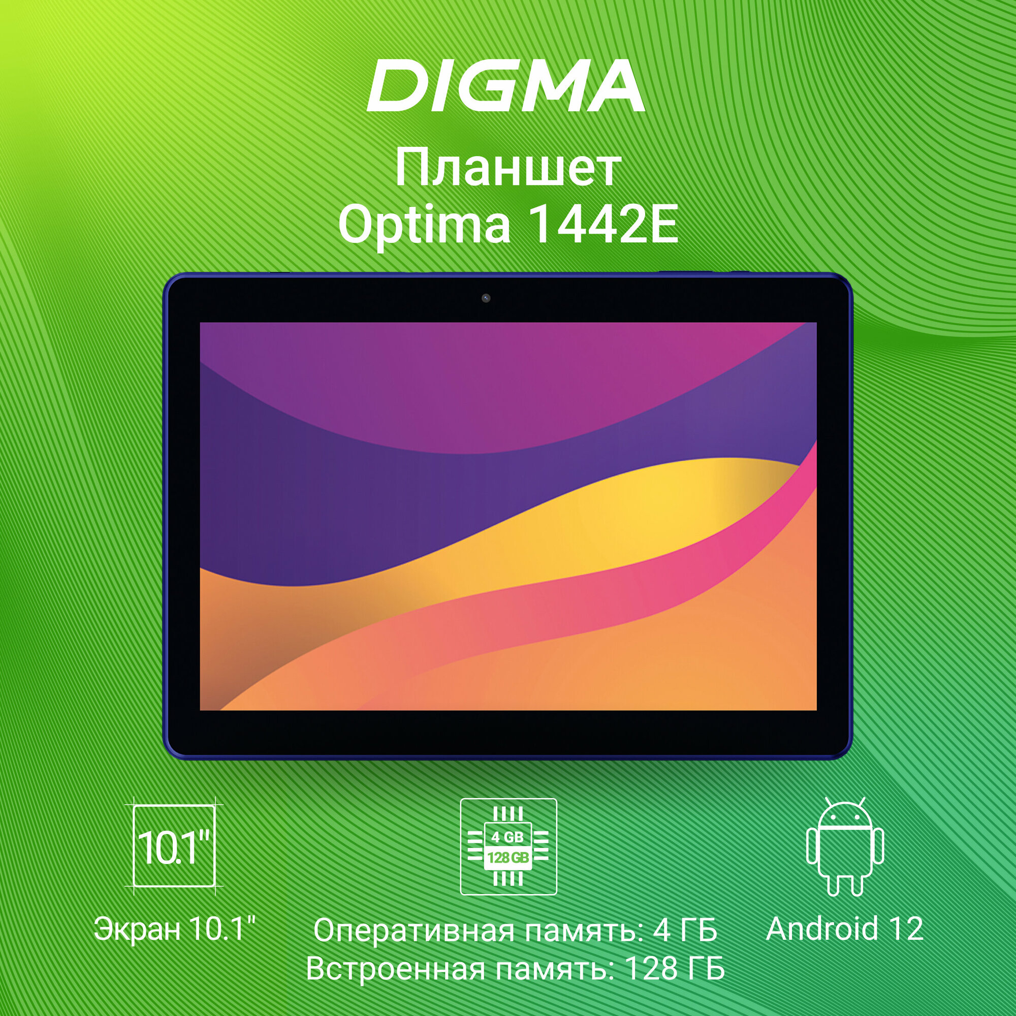 Планшет Digma Optima 1442E 10.1" 4G T606 4Гб 128Гб