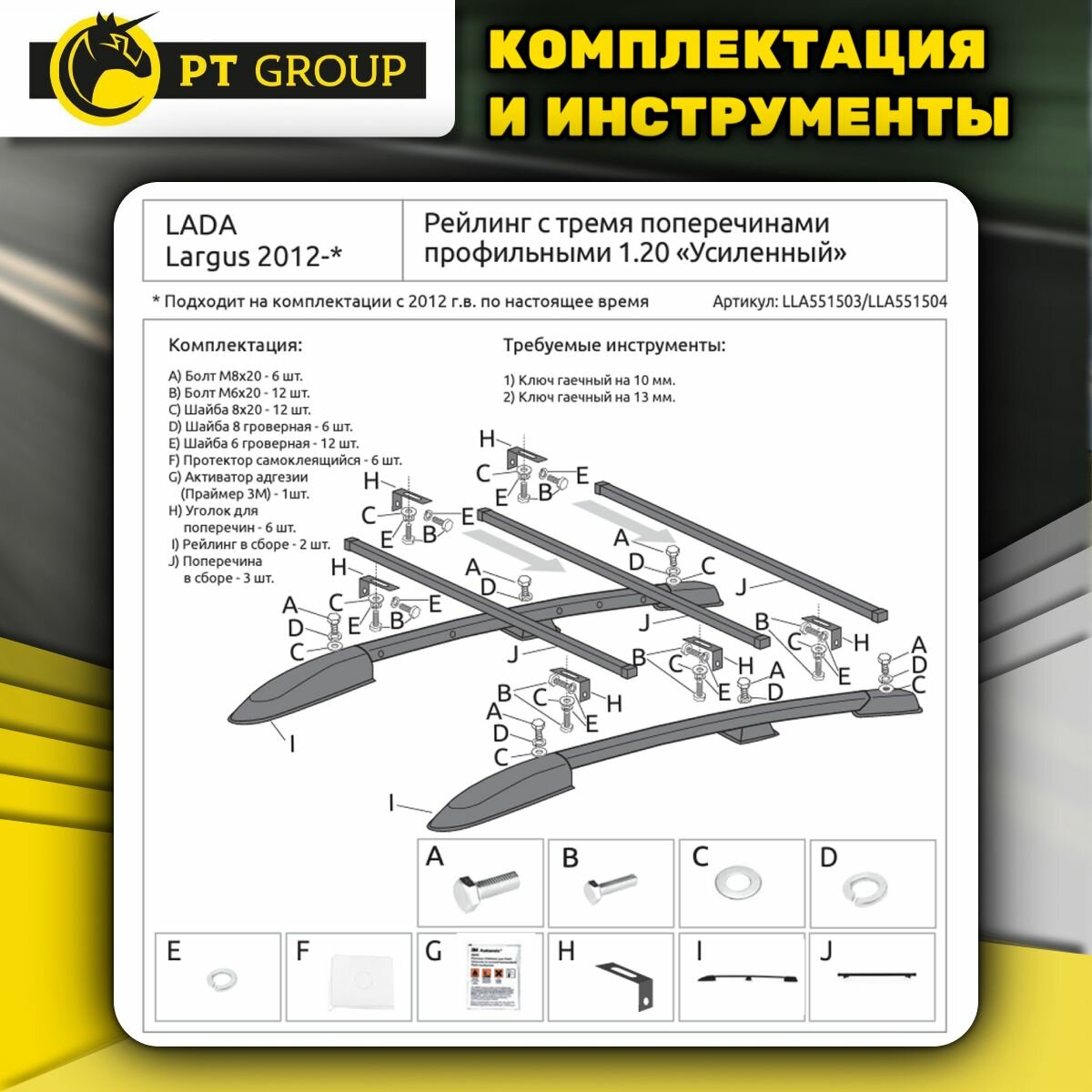 Рейлинги LADA Largus 2012- PT Group - фото №9