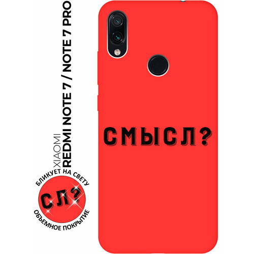 Матовый чехол Meaning? для Xiaomi Redmi Note 7 / Note 7 Pro / Сяоми Редми Ноут 7 / Ноут 7 Про с 3D эффектом красный матовый чехол basketball для xiaomi redmi note 7 note 7 pro сяоми редми ноут 7 ноут 7 про с эффектом блика черный