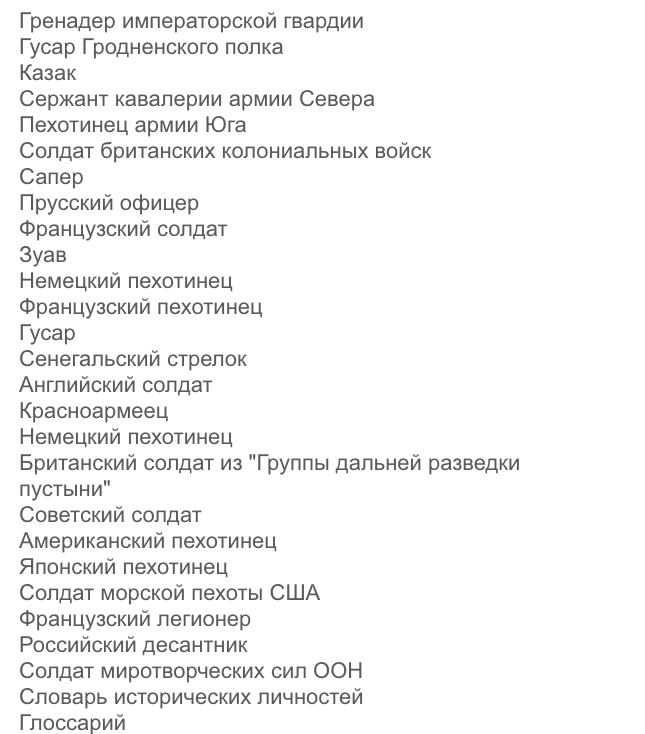 Военный костюм сквозь времена и страны - фото №5