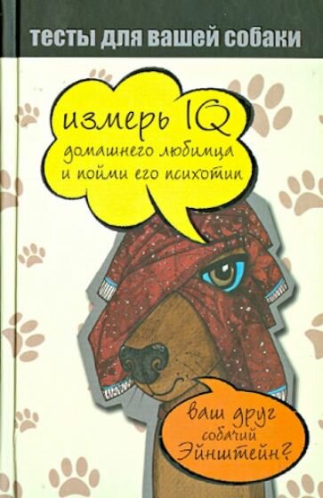 Тесты для вашей собаки. Измерь IQ домашнего любимца и пойми его психотип - фото №5