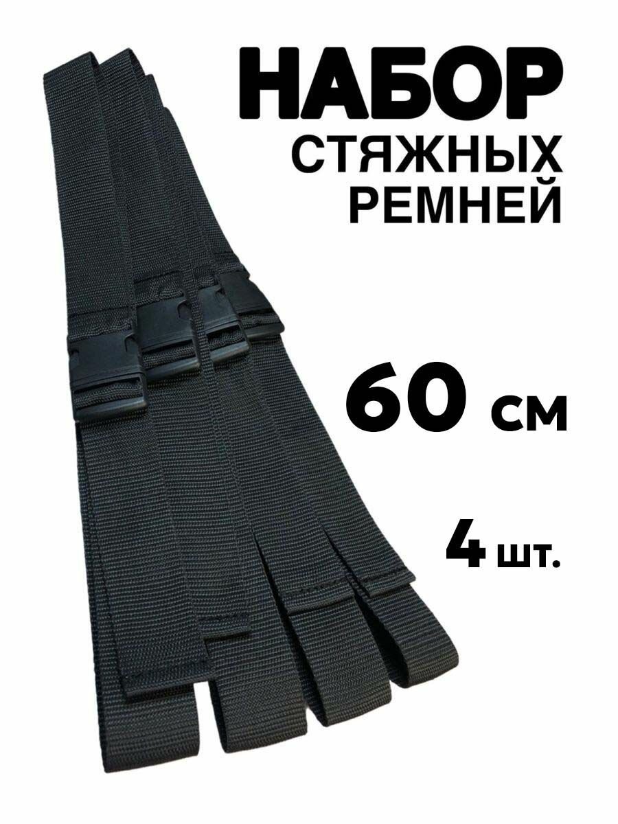 фото Набор стяжных ремней