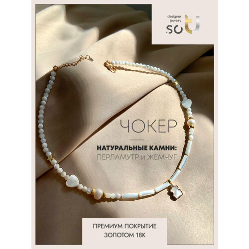 Чокер Soti, жемчуг пресноводный, перламутр, жемчуг пресноводный культивированный, жемчуг культивированный, циркон, длина 40 см, белый