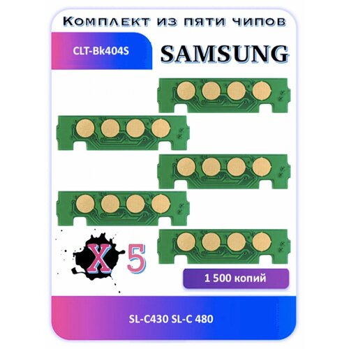 Чип Samsung СLT-K404S SL-C430 SL-C 480 1 500 копий чип samsung сlt m404s sl c430 sl c 480 1 000 копий