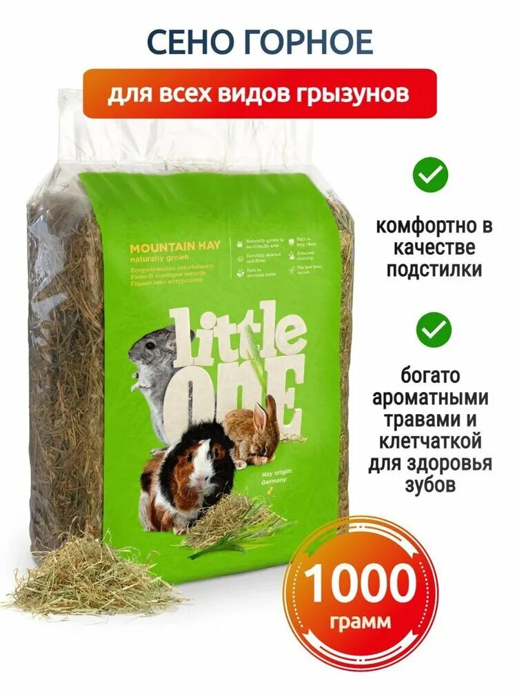 Сено (Little One) Горное непрессованное 1кг для грызунов