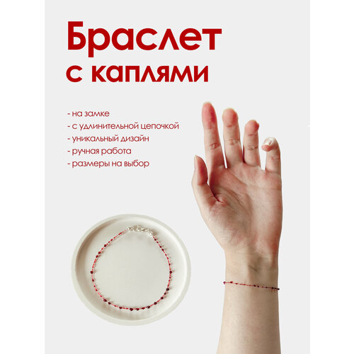 фото Браслет-нить, 1 шт., размер 15 см, бордовый, красный нет