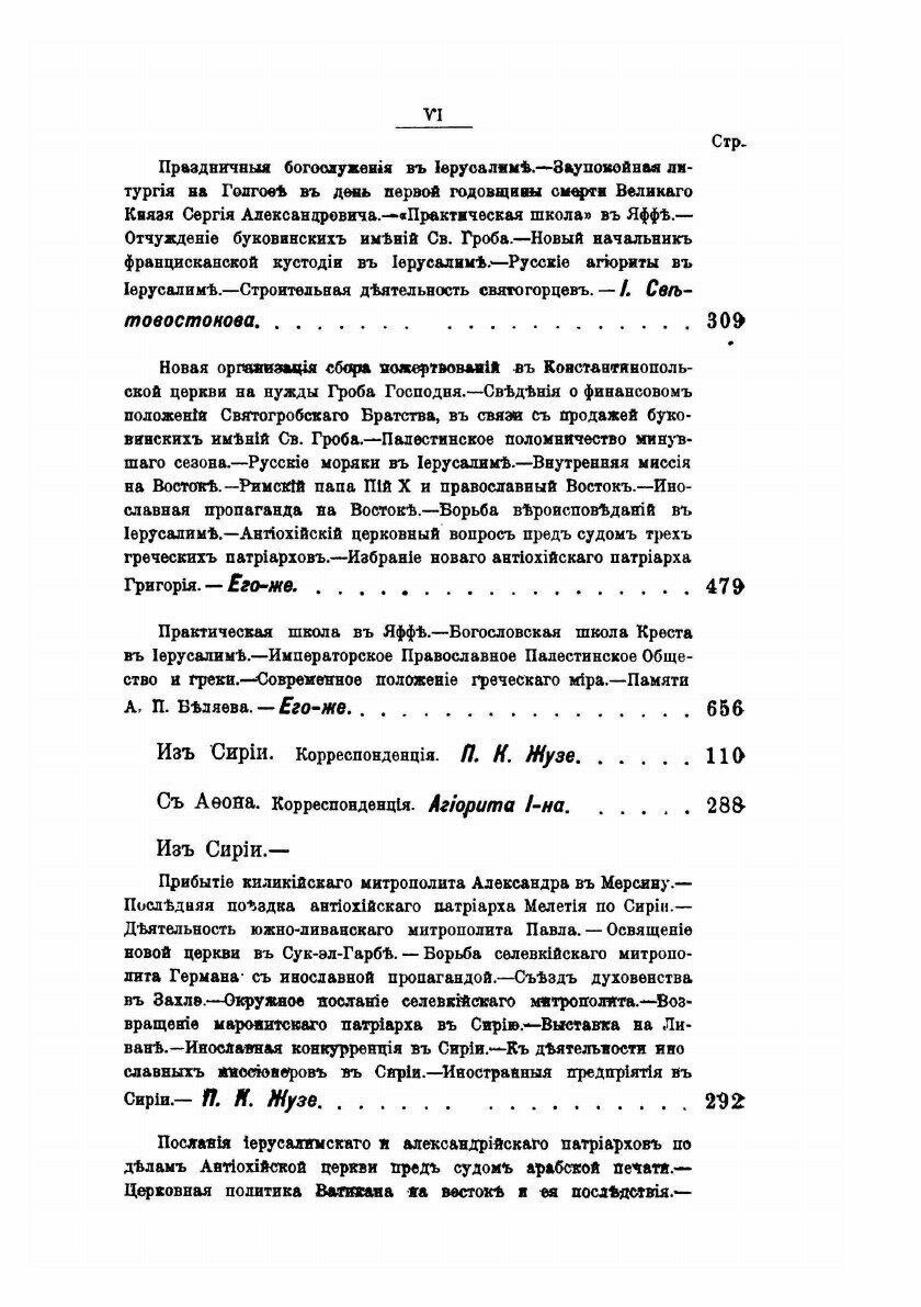 Книга Сообщения Императорского православного палестинского Общества, том 17, Выпуск 1-4 - фото №4