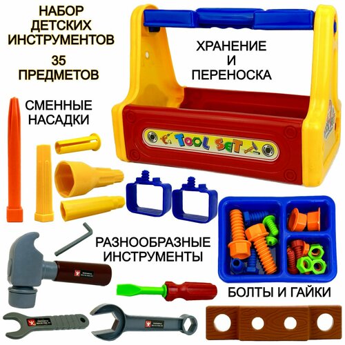 Набор инструментов Tool Set в чемодане, 35 предметов, детский игровой набор, строительные инструменты, 28х21х16 см