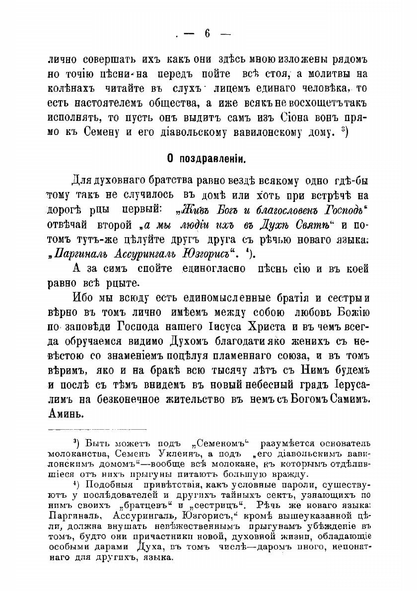Книга Служебник и требник прыгунов - фото №4
