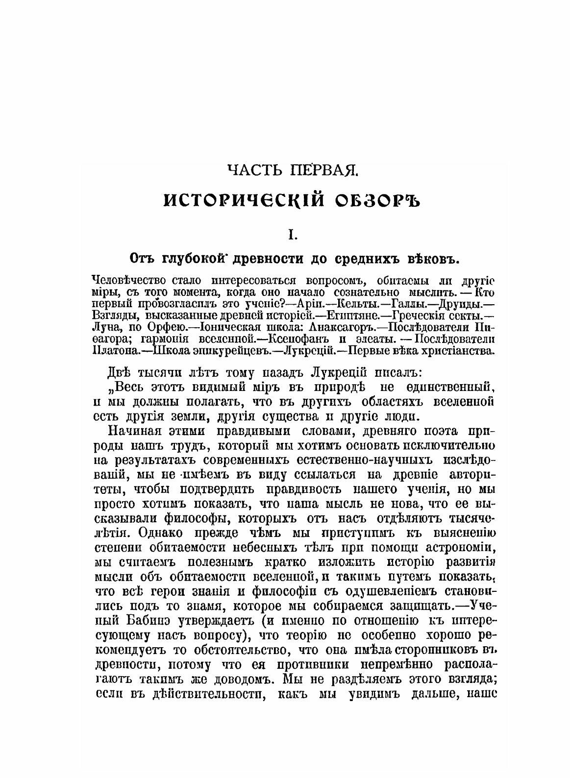 Книга Многочисленность обитаемых миров - фото №9